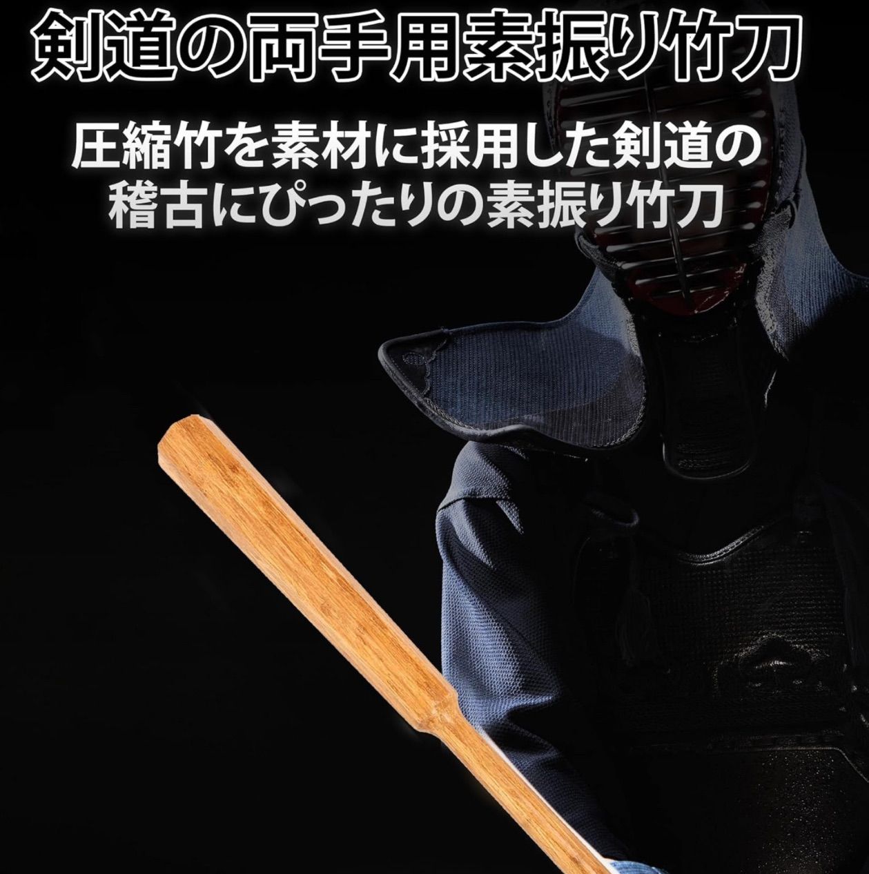 稽古用両手用