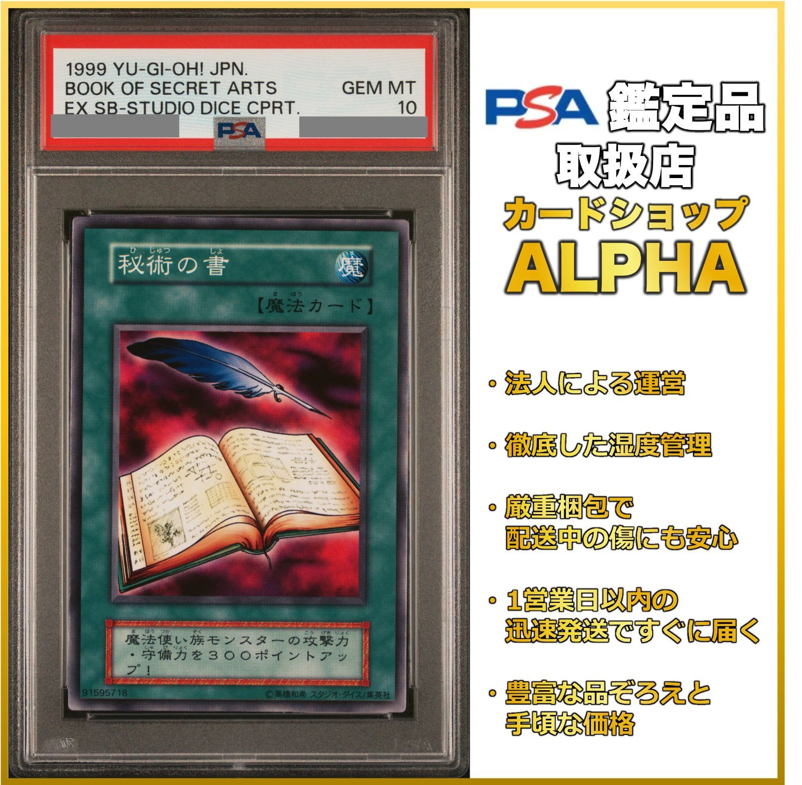 PSA10 】「秘術の書」初期 スタジオダイス版
