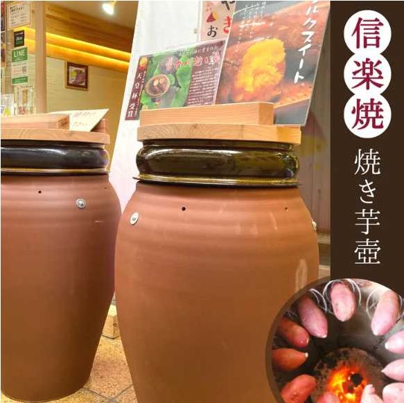 業務用 信楽焼 焼き芋壺 限定入荷 人気商品 店舗用 やきいも やき芋