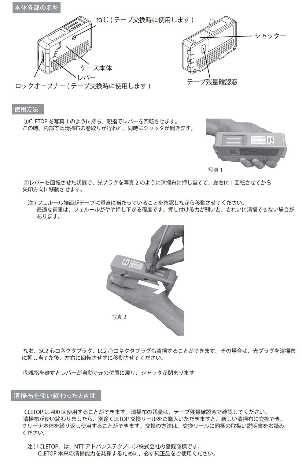 クレトップ 光コネクタクリーナ
