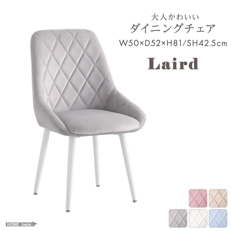 ♪ 2脚セット くすみ のかわいい ダイニングチェア Laird