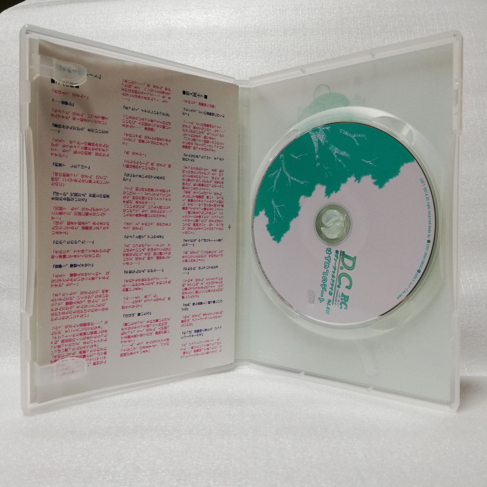 はぢめてのデート 朝倉音夢 D.C.P.C. ヴァーチャルドラマCD Vol.0 ダ