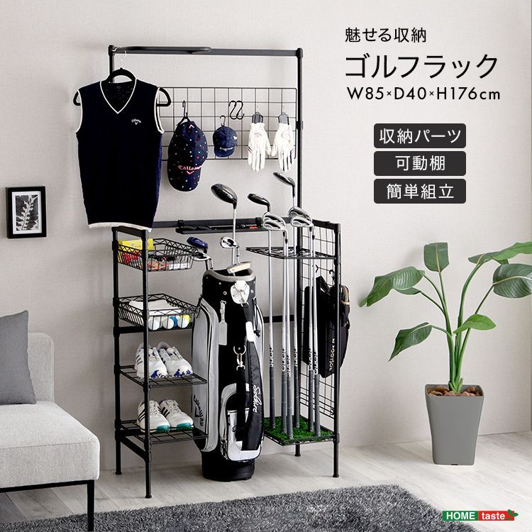 ゴルフラック スチールラック 魅せる収納 ゴルフグッズ ゴルフクラブ立て