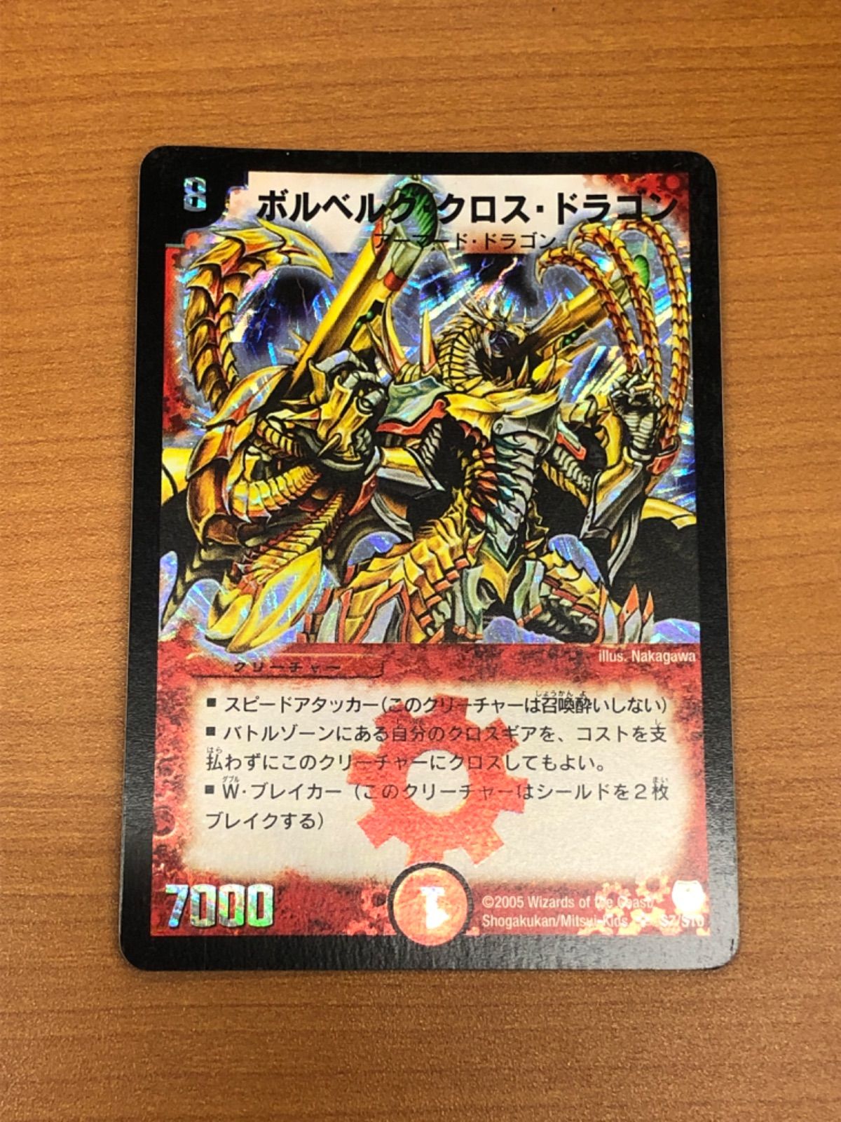 デュエルマスターズ 初期 ボルベルグ・クロス・ドラゴン - メルカリ