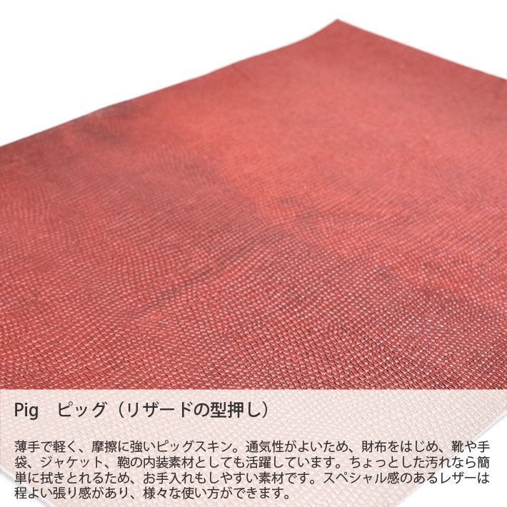 本革 豚革 ピッグスキン はぎれ A4サイズ リザード トカゲ 型