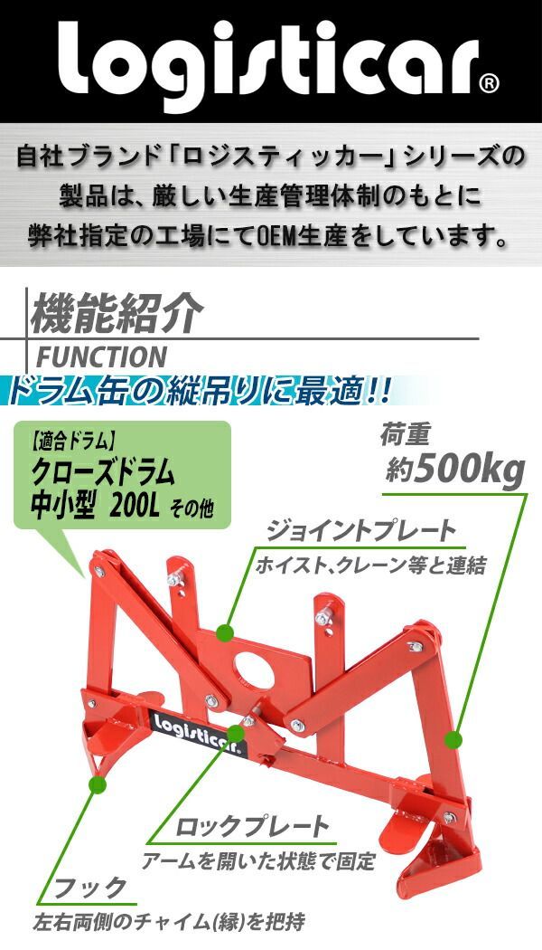 ドラム缶吊り具 荷重約500kg スチール 赤 ドラム缶縦吊り具 ドラム缶吊