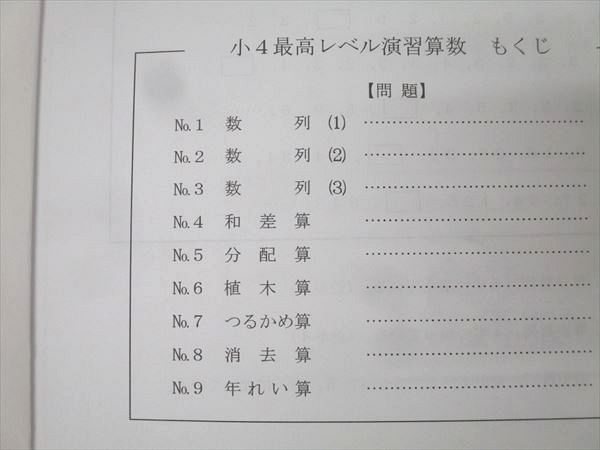 希学園 小4 最高レベル演習 算数 第1分冊 No.1～No.9 問題編