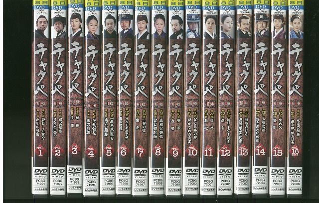 DVD チャクペ 相棒 全16巻 ※ケース無し発送 レンタル落ち Z3V512