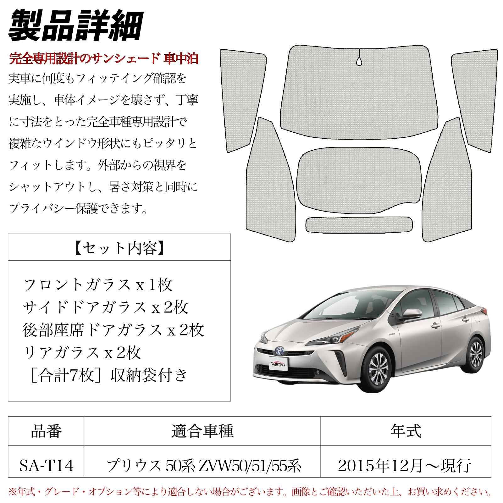 プリウス 50系 ZVW50 51 55系 専用 サンシェード 全窓対応 車中泊