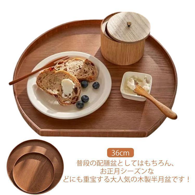お盆 36cm トレー 半月膳 半月盆 木製 ランチョンマット トレイ ウッドトレイ プレイスマット 膳 盆 キッチントレー 配膳 キッチン用品 おしゃれ 食器 北欧 おしゃれ 上品 贈り物 Wk2g863