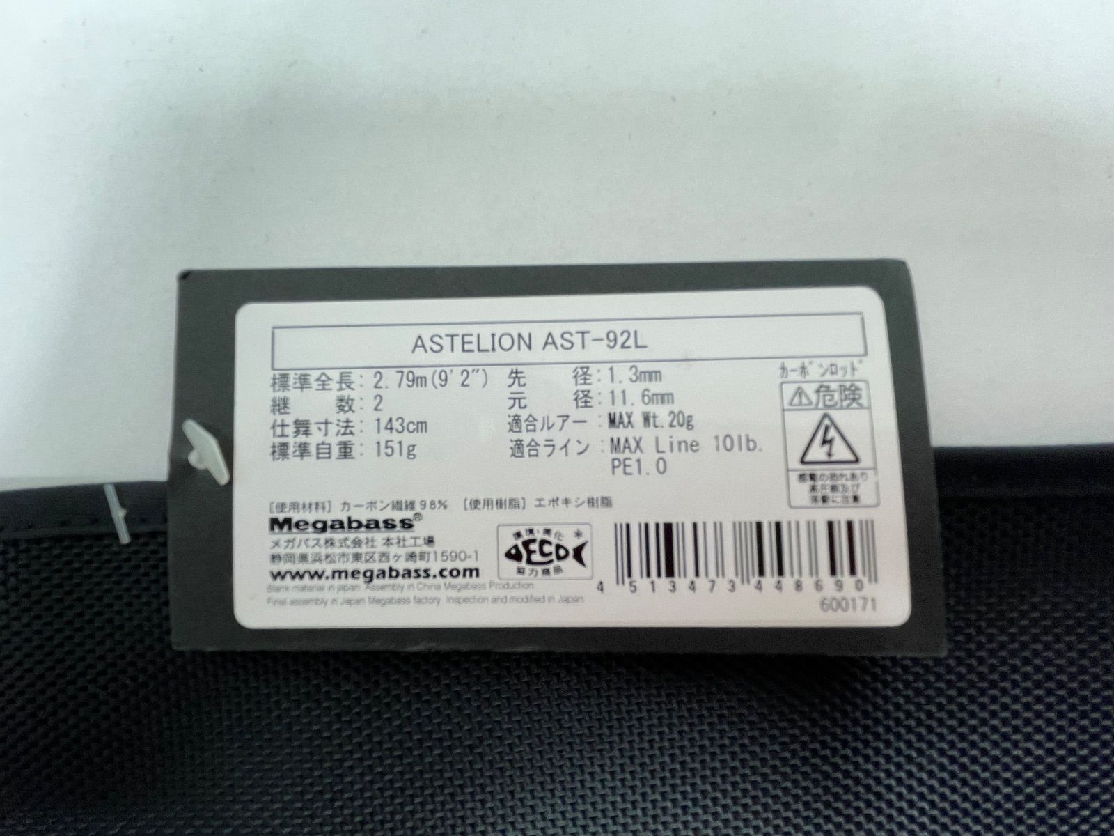 A 1896 Megabass メガバス アステリオン AST-92 L