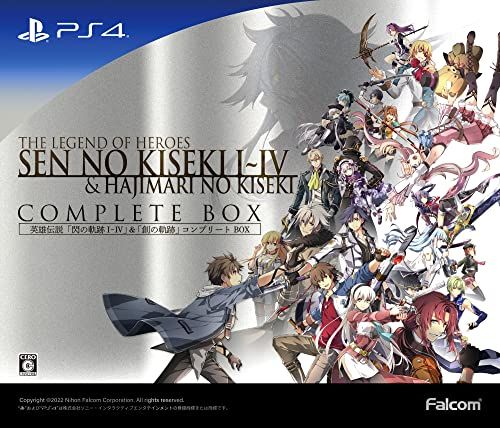 PS4版　英雄伝説「閃の軌跡Ⅰ～Ⅳ」＆「創の軌跡」コンプリートBOX 【メーカー特典あり】 ＜初回限定特典＞シリアルナン