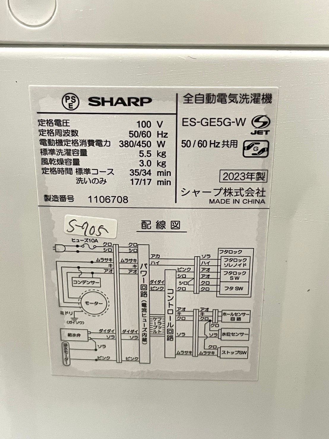 高年式 美品】大阪送料無料☆3か月保障付き☆洗濯機☆2023年☆シャープ  