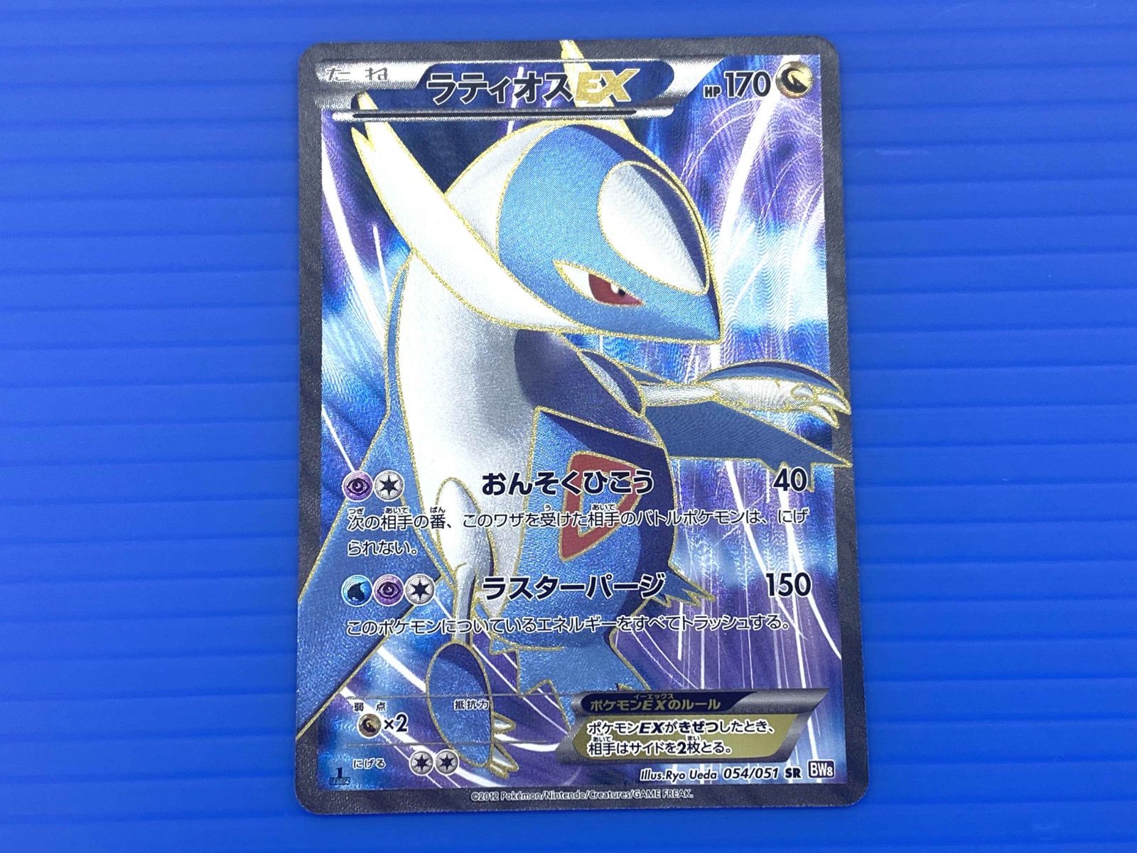 【美品】ラティオスEX SR BW8 ラセンフォース 054/051 ラティオスEX SR :1ED [BW8 054/051](拡張パック「ラセン