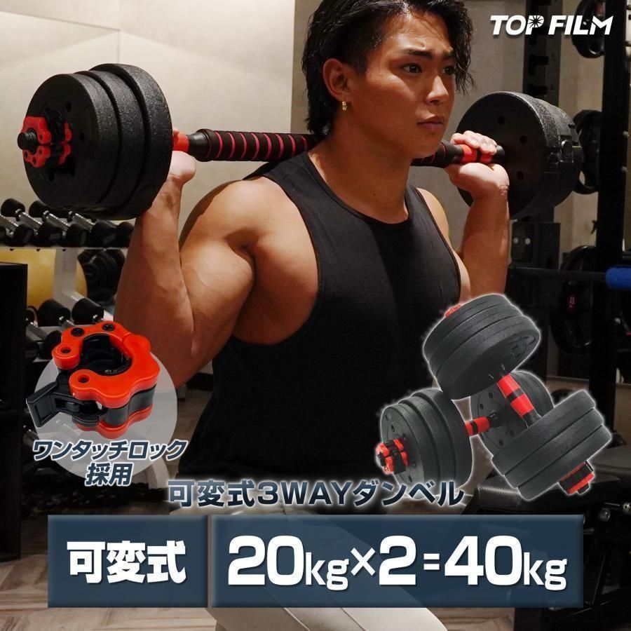 25 長い ダンベル 総重量 40kg 3WAY ※北海道沖縄離島配送料別