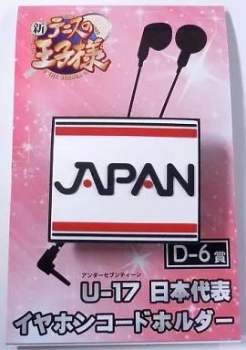 中古】家電サプライ D-6.U-17 日本代表 イヤホンコードホルダー 「アニ