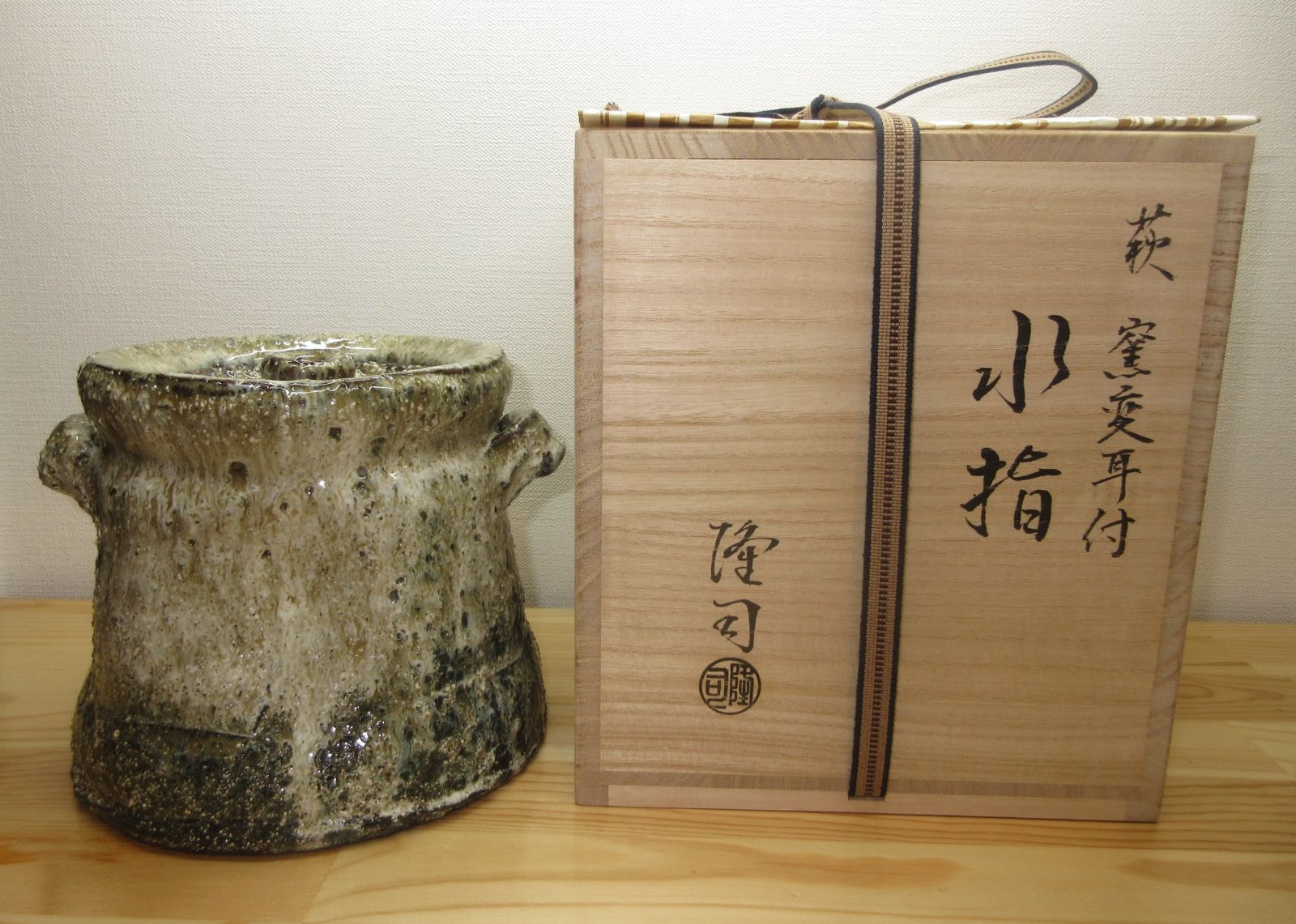 送料込【逢絢亭・新品】茶道具 水指 瀬戸焼 萩釉 窯変水指 耳付 味下隆司 共箱 逢絢亭・新品】茶道具 水指 瀬戸焼 萩釉 窯変水指 耳付 味下隆司