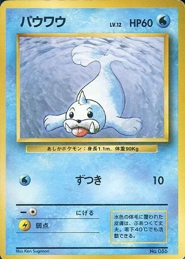 1996 PSA 8 パウワウ 旧裏 珍ポケモンカード ポケカ トレカ 初版 1996 PSA 8 パウワウ 旧裏 珍ポケモンカード ポケカ トレカ 初版