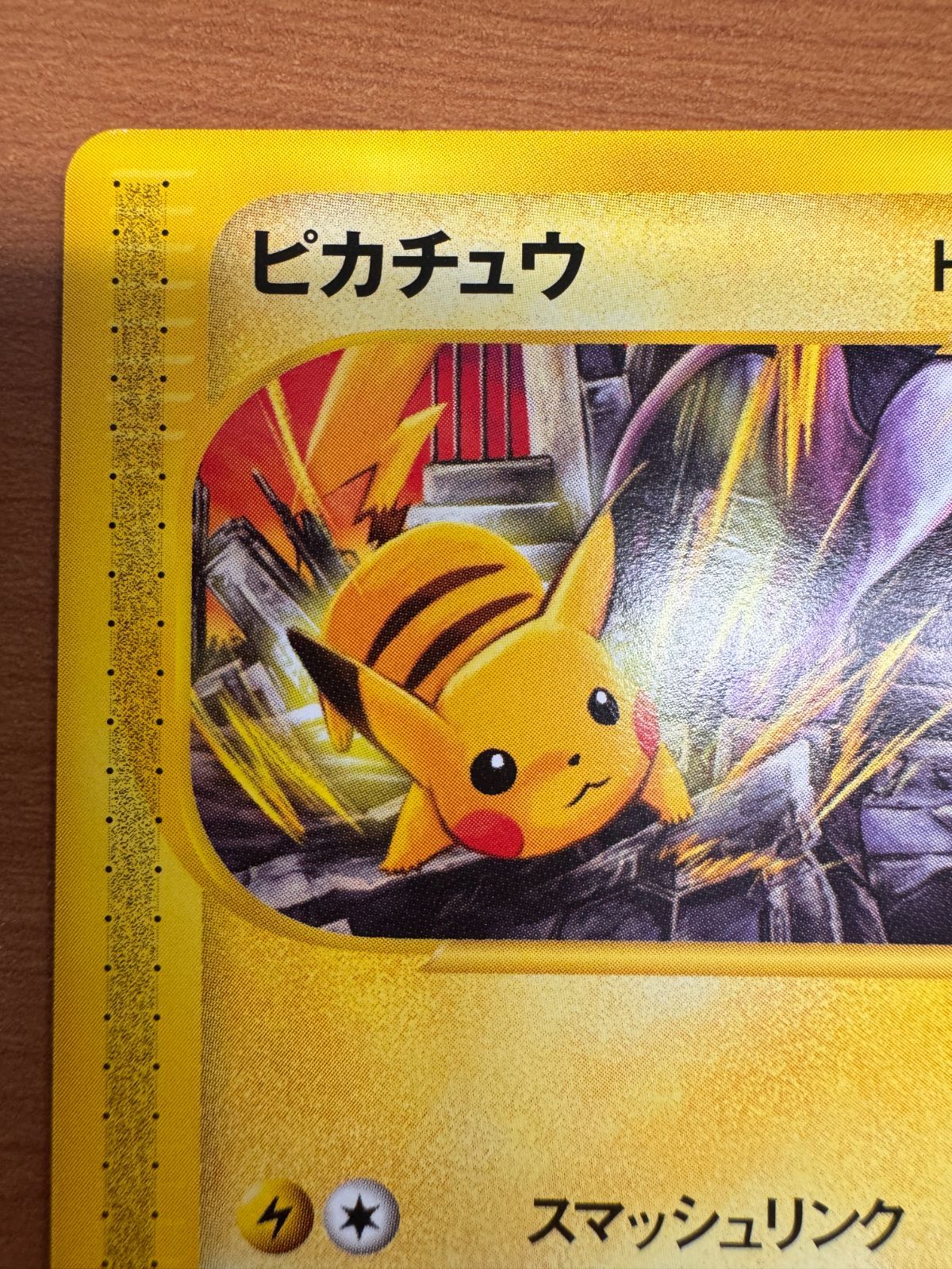 ポケモンカード ピカチュウ PROMO 044/P JRスタンプラリー eカード ピカチュウ JRスタンプラリー カードe プロモ PROMO 044/P
