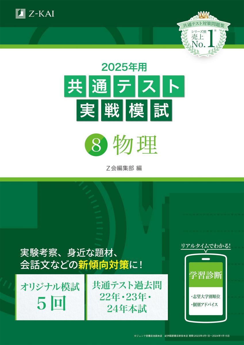 2025年度 大学入学共通テスト 実戦問題集 8冊セット 駿台 Z-KAI 2025