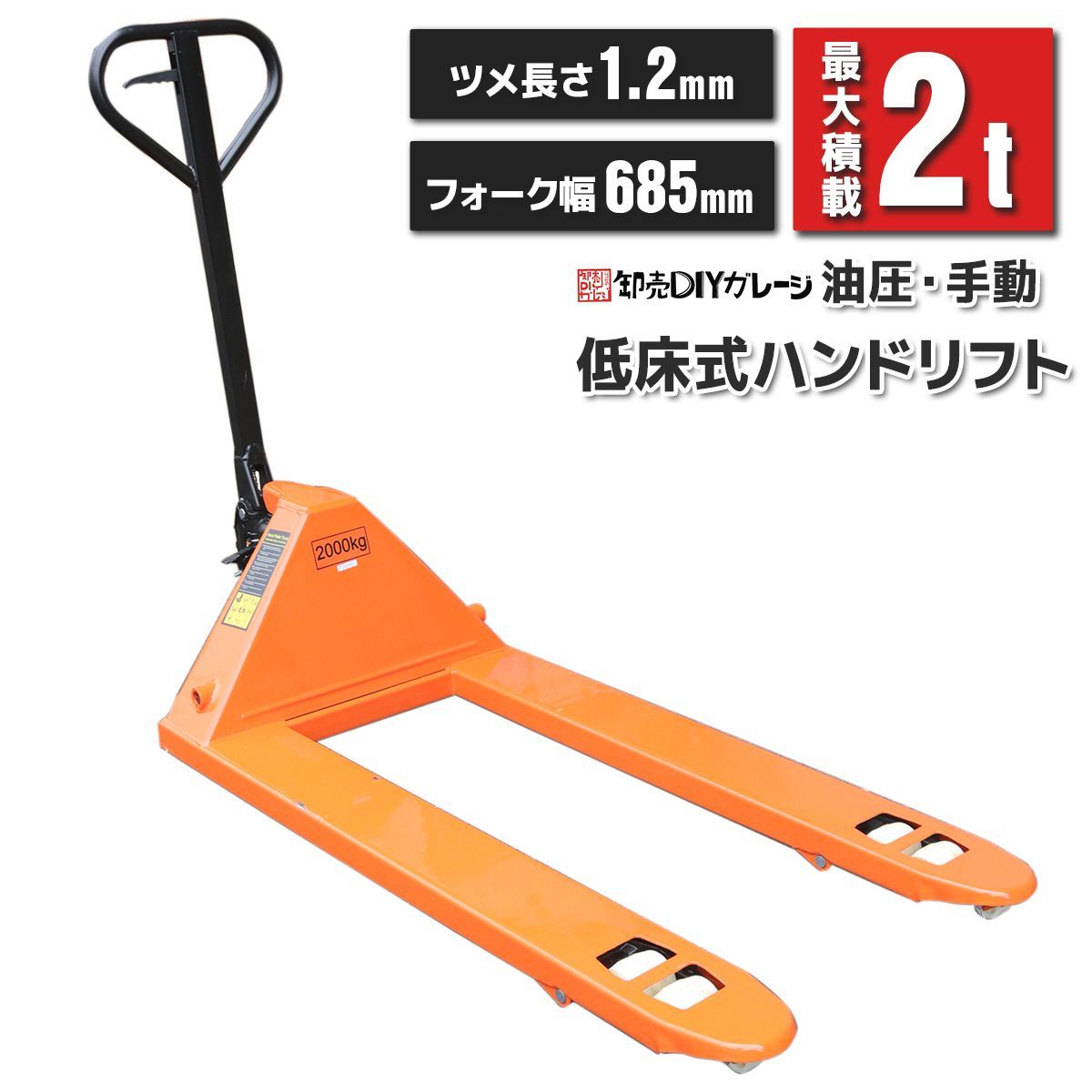フォークリフト 2t スタッカー 低床 油圧手動 最大積載2000kg