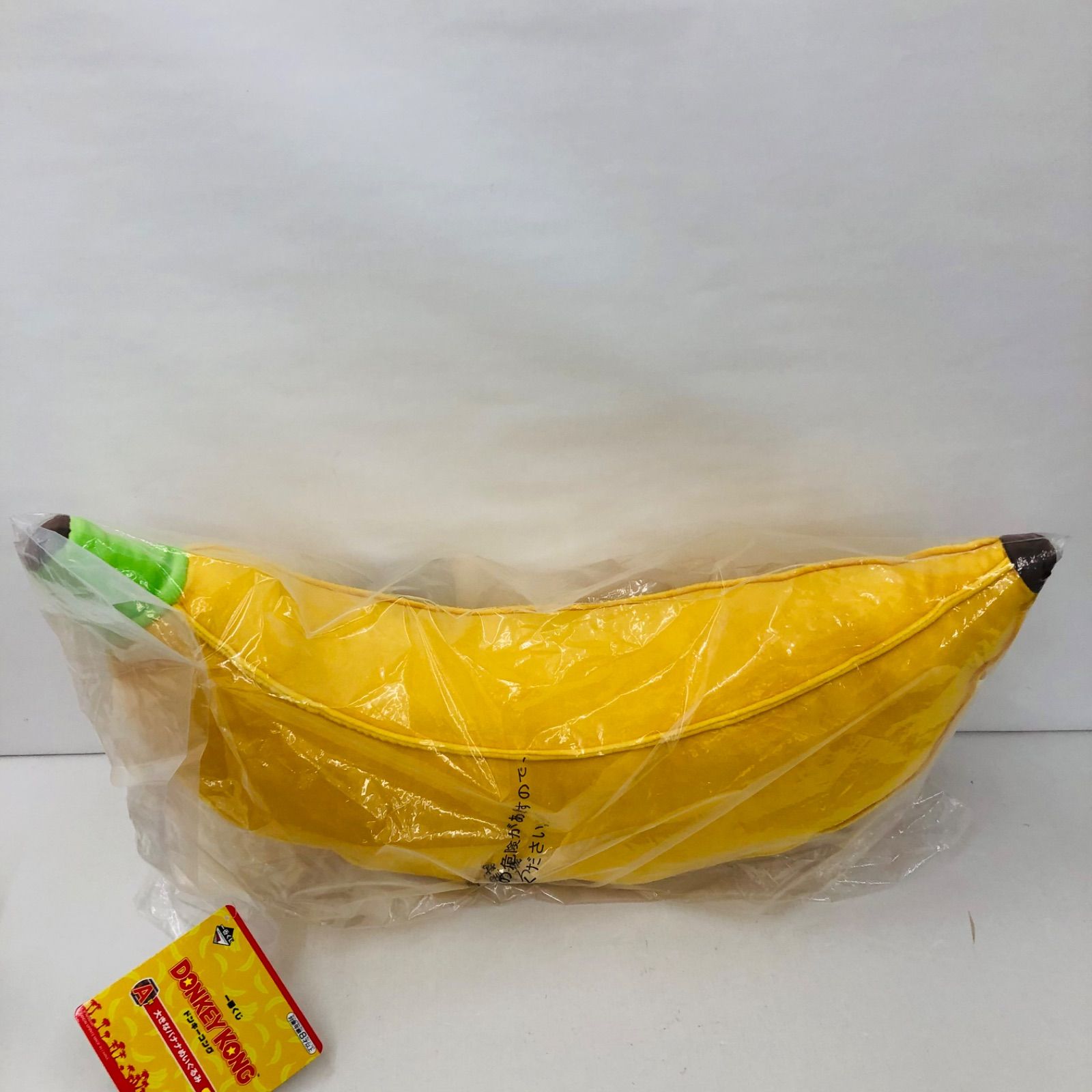 瀬戸店】未開封 一番くじ ドンキーコング A賞 大きなバナナ ぬいぐるみ