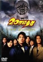20西紀少年３作品セットです。DVD。外箱付きです。 Amazon.co.jp: 20世紀少年 DVDセット (本編DVD3枚組)※初回生産