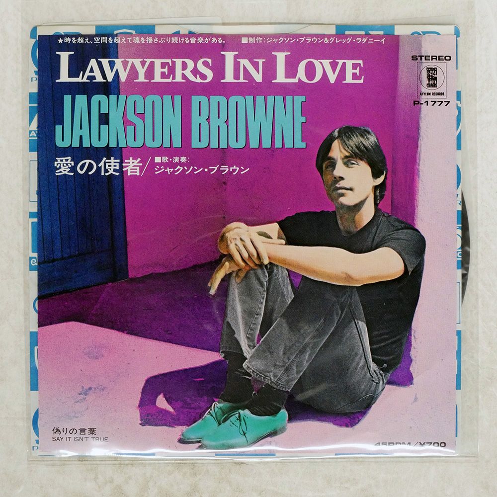 国内盤 ジャクソンブラウン/愛の使者/ASYLUM P1777 7 □ - メルカリ