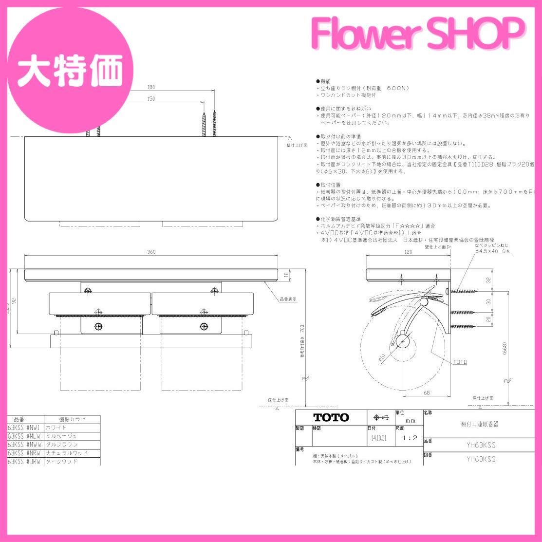 セール中】TOTO 二連紙巻器 棚付き(天然木) メタル製 ホワイト YH63KSS#NW1 芯棒固定式 - メルカリ