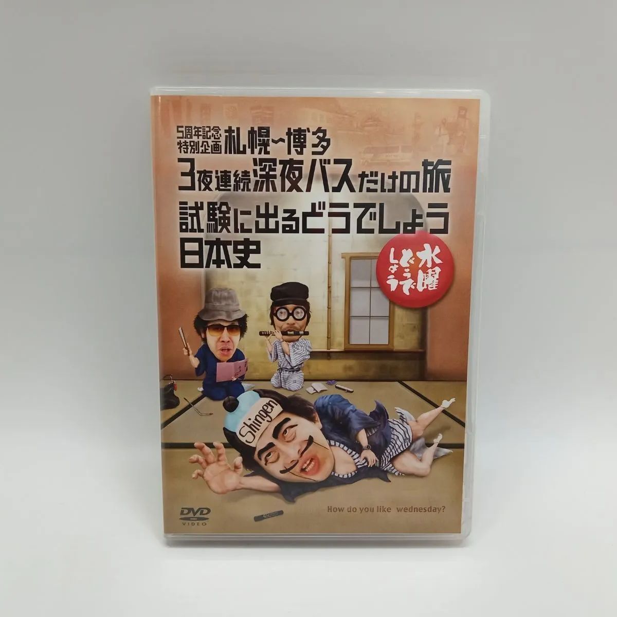 水曜どうでしょう DVD 第1弾〜第25弾 楽天市場】水曜どうでしょう dvd 第25弾の通販