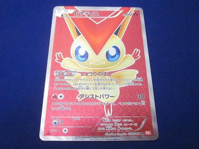 ビクティニ SR BW2 ポケモンカード トレカ ポケモンカードゲーム BW2-070 ビクティニ SR - メルカリ