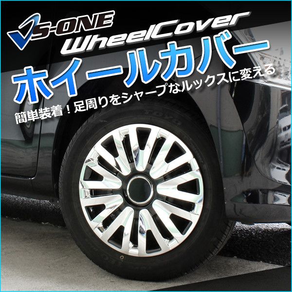 ホイールカバー 15インチ 4枚 1ヶ月保証付き プリウスPHV