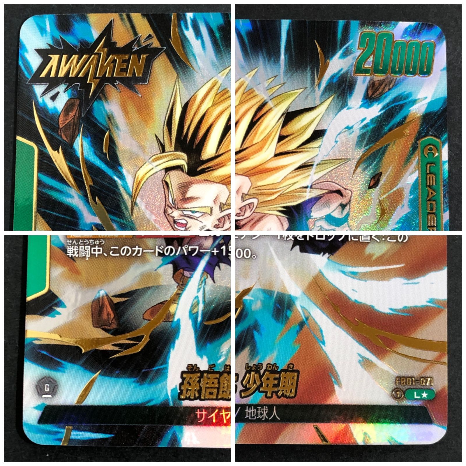 城東54-017】ドラゴンボール フュージョンワールド 孫悟飯:少年 城東54-017】ドラゴンボール フュージョンワールド 孫悟飯:少年