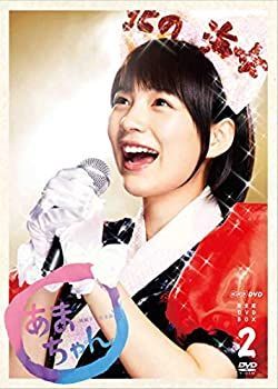 【】「非常に良い」能年玲奈主演 連続テレビ小説 あまちゃん 完全版（新版） DVD-BOX2 全4枚（NHKスクエア限定商品）