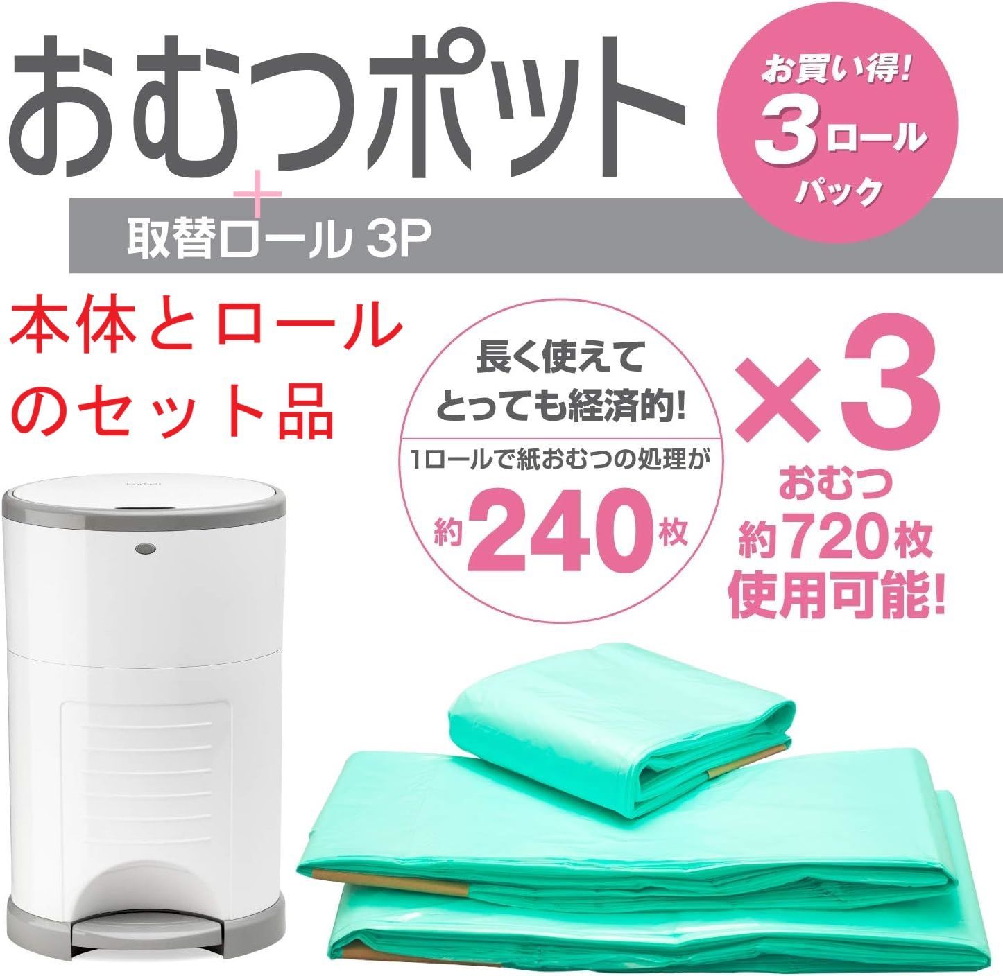 本体とロールセット買い Color Korbell おむつポット 本体 ホワイト ピンク ブルー 収納たっぷり容量16L 取替ロール