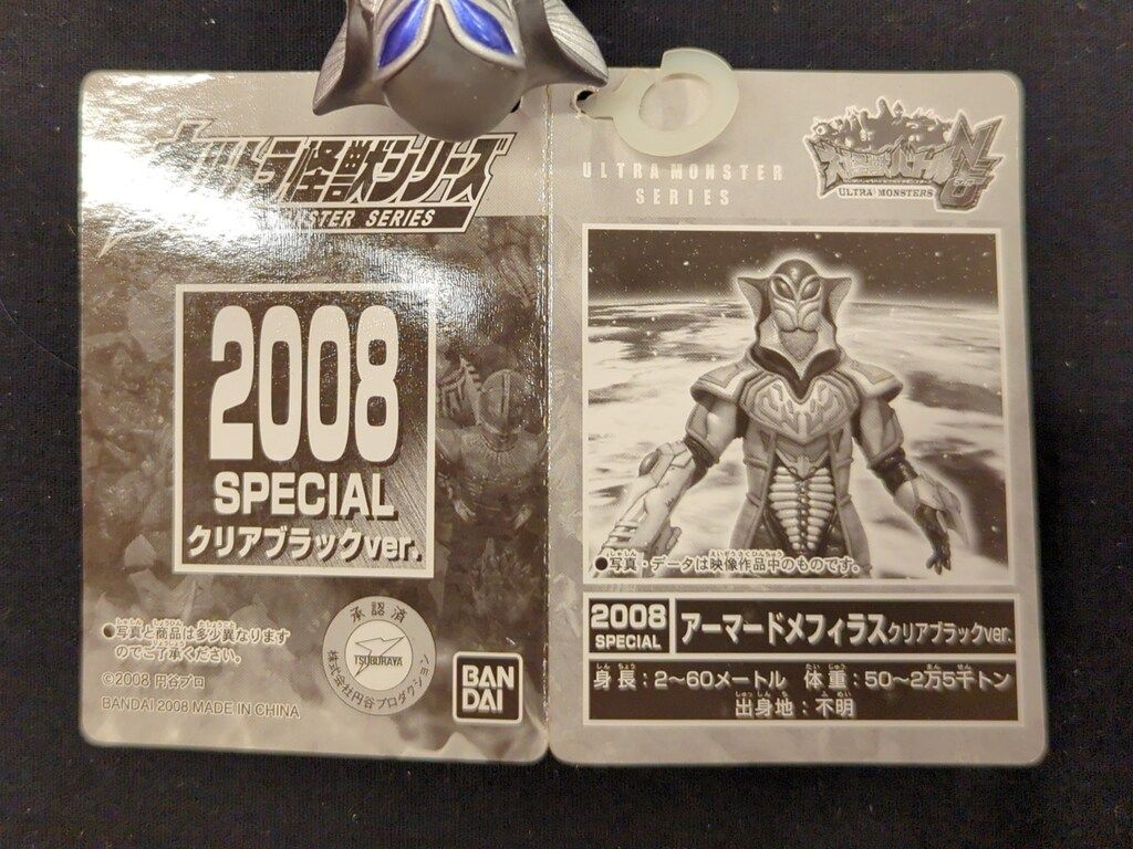 バンダイ ウルトラ怪獣シリーズ アーマードメフィラス クリア