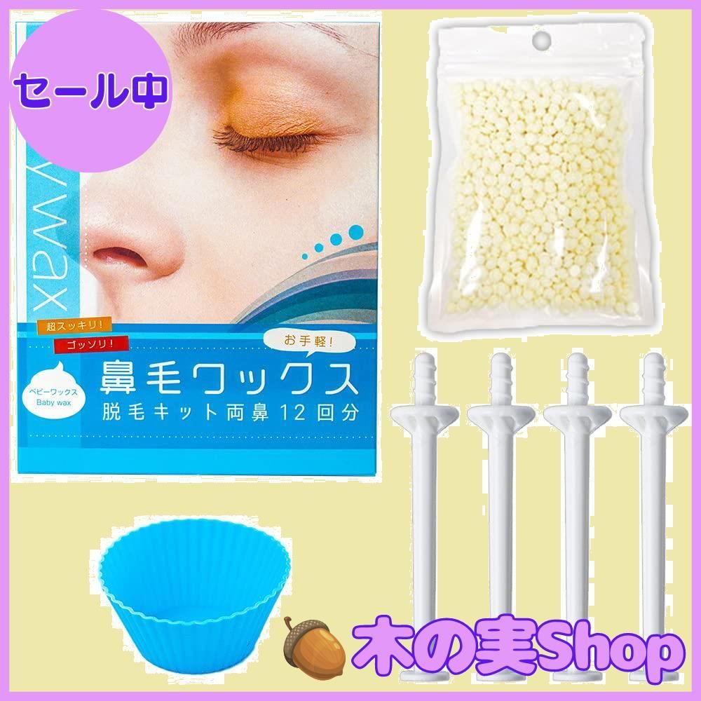 大安売り】BABY WAX ブラジリアンワックス 鼻毛 12回分 ブルー ワックス脱毛 (1.鼻毛脱毛キット) - メルカリ