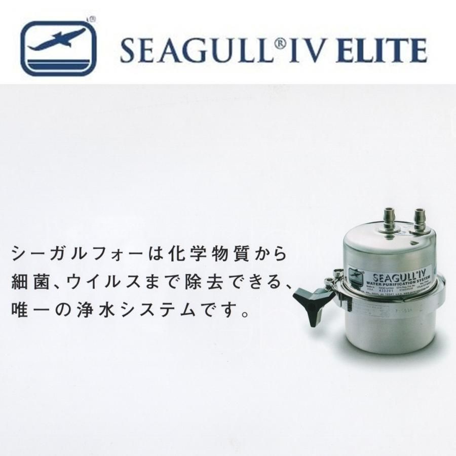 シーガルフォー Seagull IV 浄水器 交換カートリッジ RS-1SGE