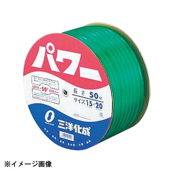 長野三洋化成 水道用ホース パワー 50m 343159