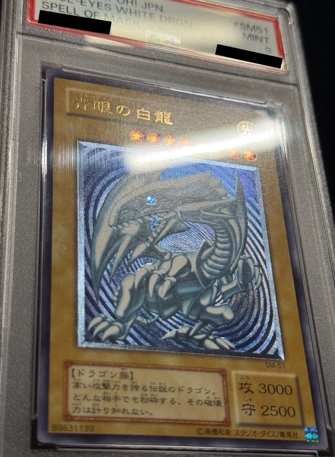遊戯王 青眼の白龍 ブルーアイズホワイトドラゴン レリーフ SM