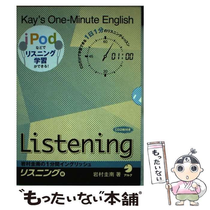 Amazon.co.jp: 岩村圭南の1分間イングリッシュ (リスニング編Vol