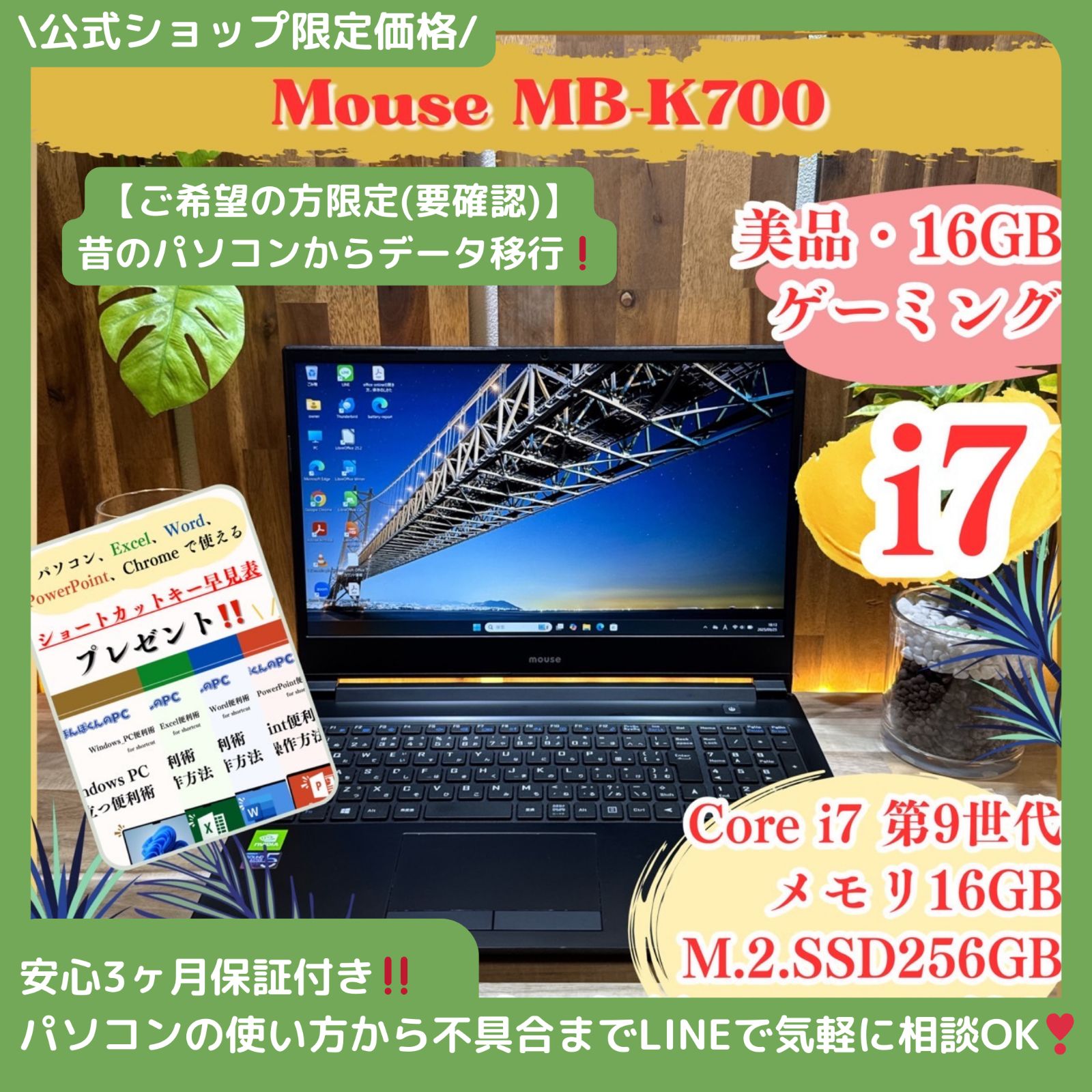 準美品‼️Mouse Pro☘️第11世代☘SSD512GB☘️FHD☘ノート