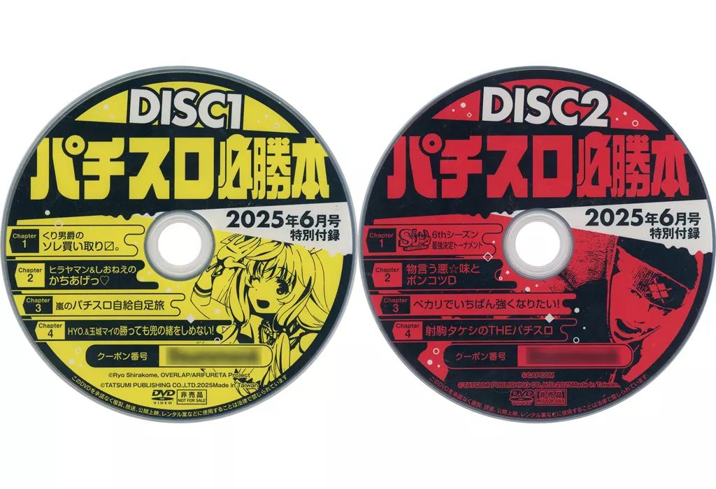 パチスロ必勝本 2025年7月号 ※DVD 2枚組(新品未開封) - メルカリ