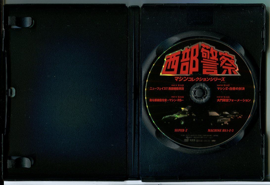 西部警察 マシンコレクションシリーズ SUPER-Z MACHINE RS 1-2-3