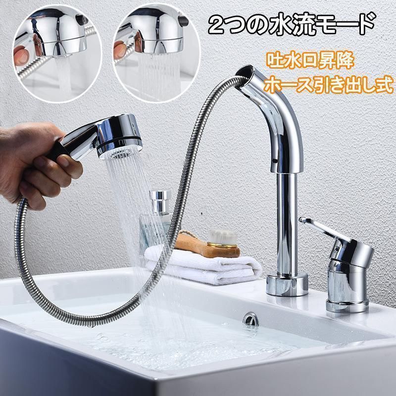 洗面台蛇口 洗面水栓 ２つの水流モード °回転 吐水口昇降 ツーホール式 洗髪用 シングルレバー混合栓 穴台付き ホース引き出し式 取り付け