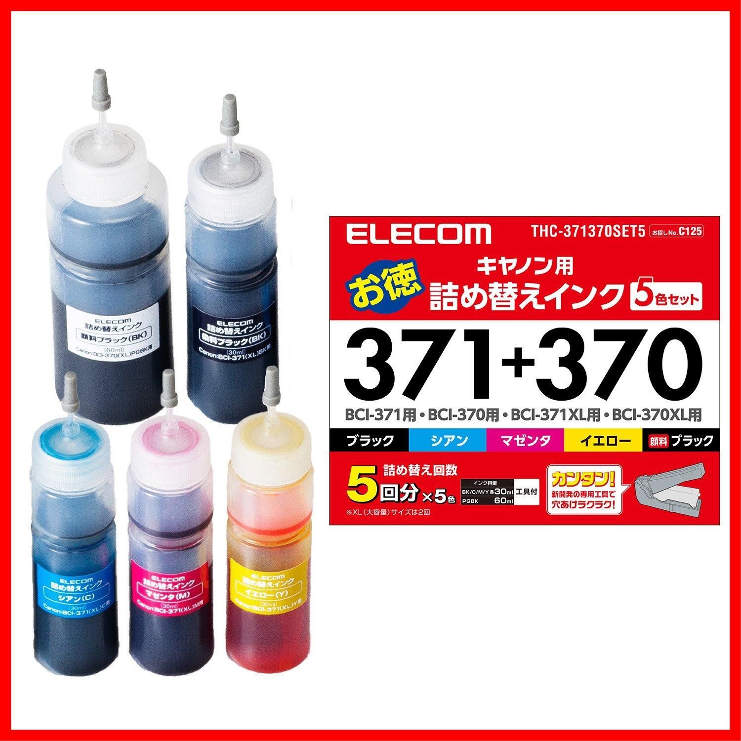 大特価】エレコム 詰め替え インク Canon キャノン BCI-370371対応 5色