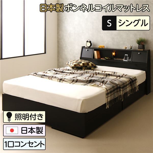 多機能ヘッドボード付き 収納ベッド シングルサイズ (SGマーク国産ボンネルコイルマットレス付き) コンセント付き 大容量 引き出し2杯付き 低ホルムアルデヒド 国産ベッドフレーム ブラッ