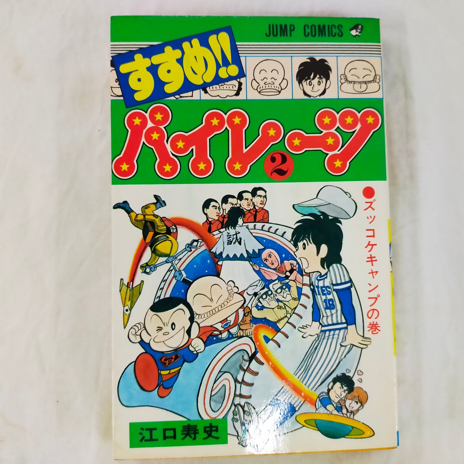 すすめ！！パイレーツ Amazon.co.jp: すすめ!!パイレーツ かれとかの女の巻 (レアミクス