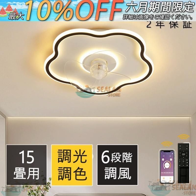 シーリングファンライト LED 調光調色 シーリングファン 10畳 12畳 シーリングライト 薄型 風量調節 扇風機付き照明 ファン付き照明 照明器具 扇風機 2025