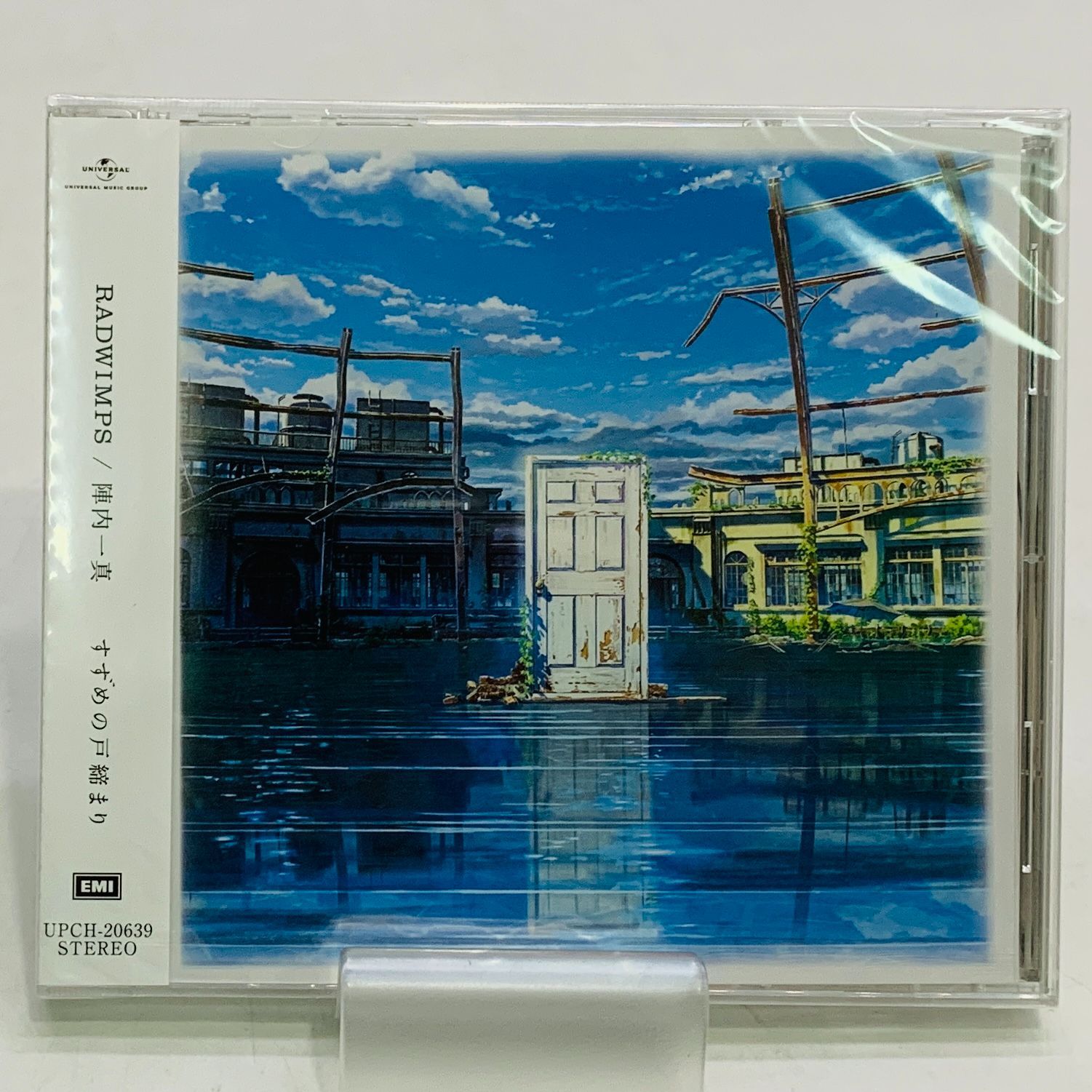 中古未開封】【CD】「すずめの戸締まり」オリジナル・サウンドトラック